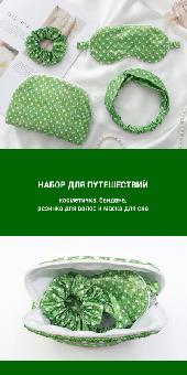 Набор женский