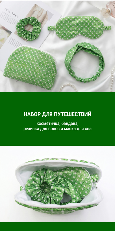 Набор женский