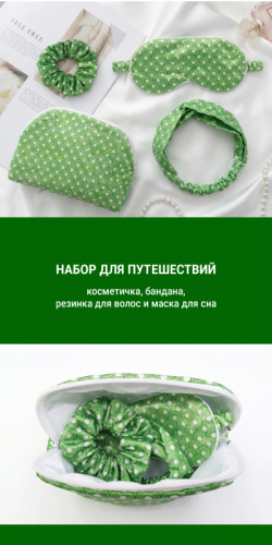 Набор женский